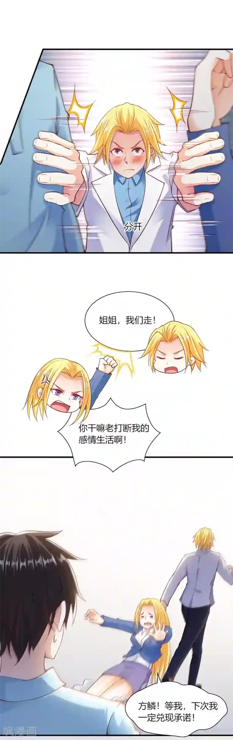 我的V信是外挂第91话