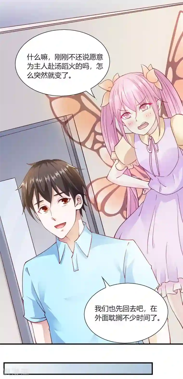 我的V信是外挂第91话