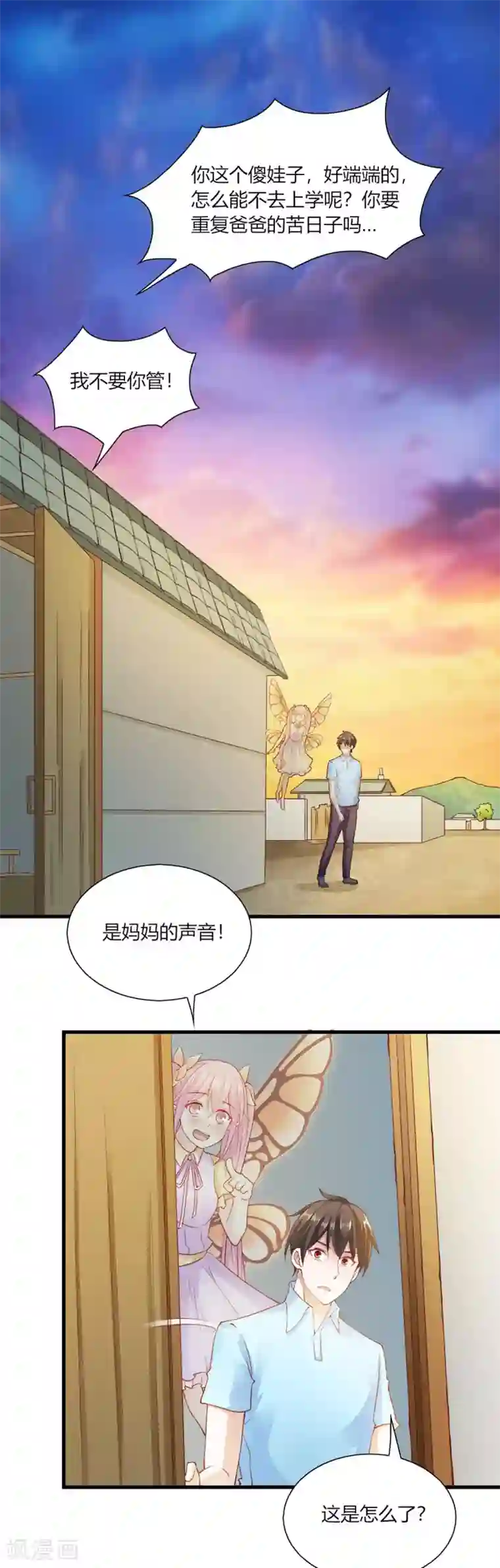 我的V信是外挂第91话