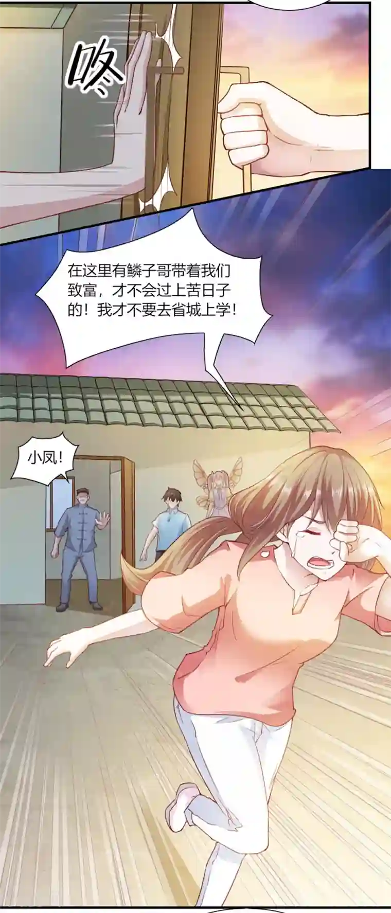 我的V信是外挂第91话