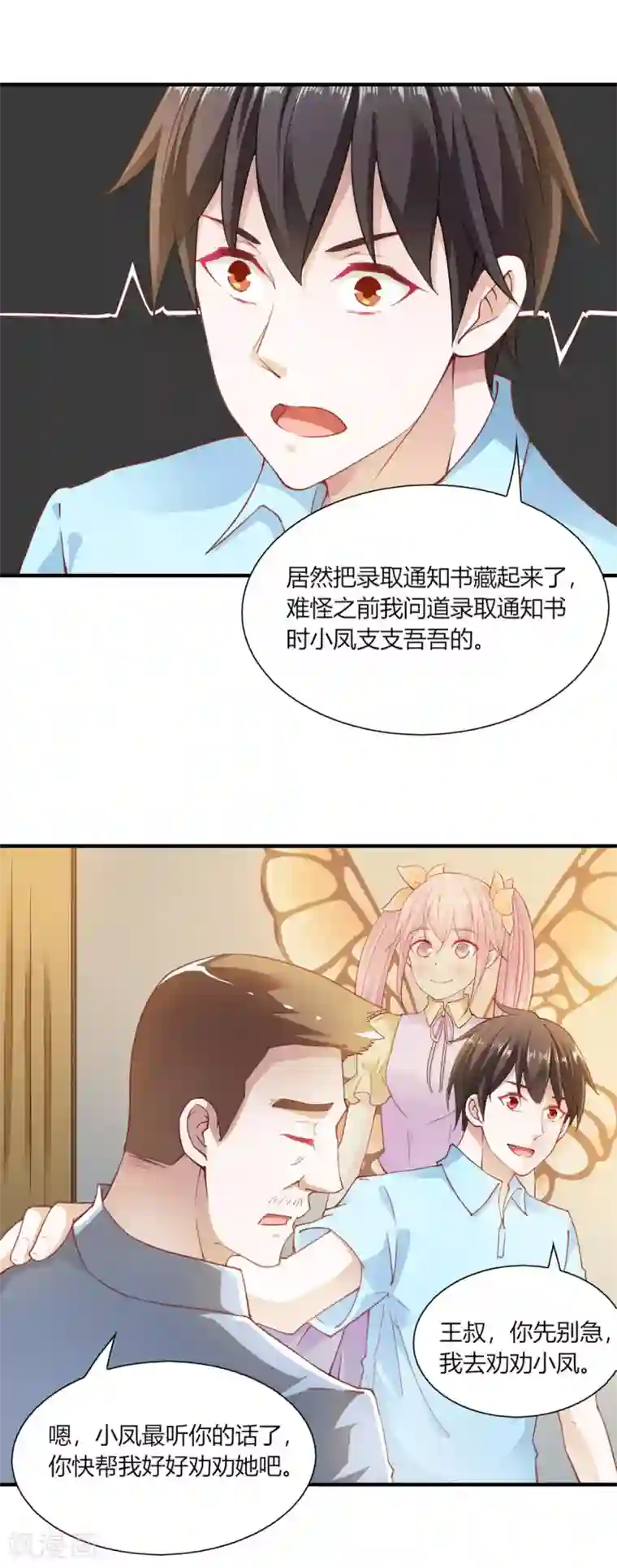 我的V信是外挂第91话