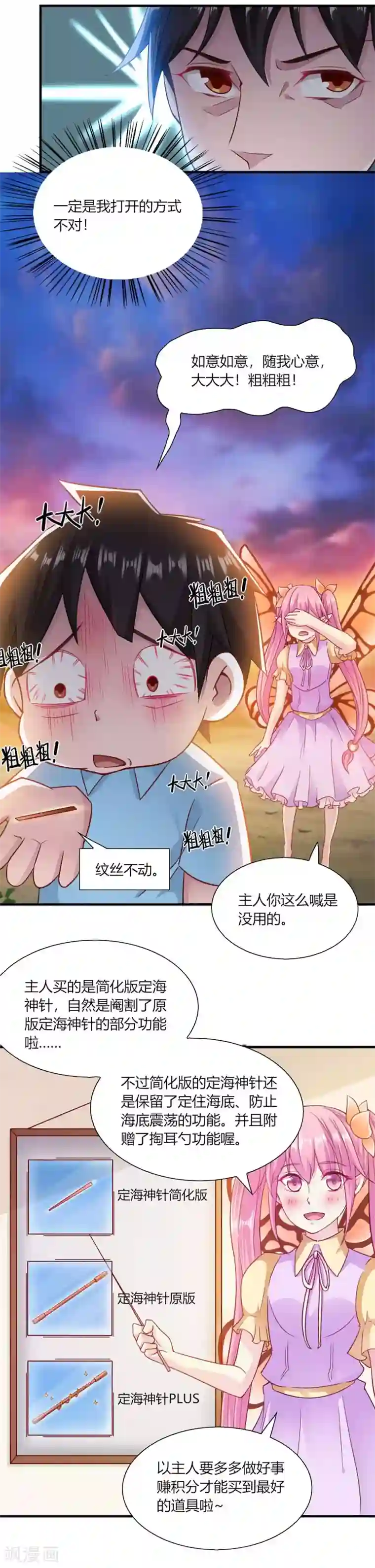 我的V信是外挂第92话