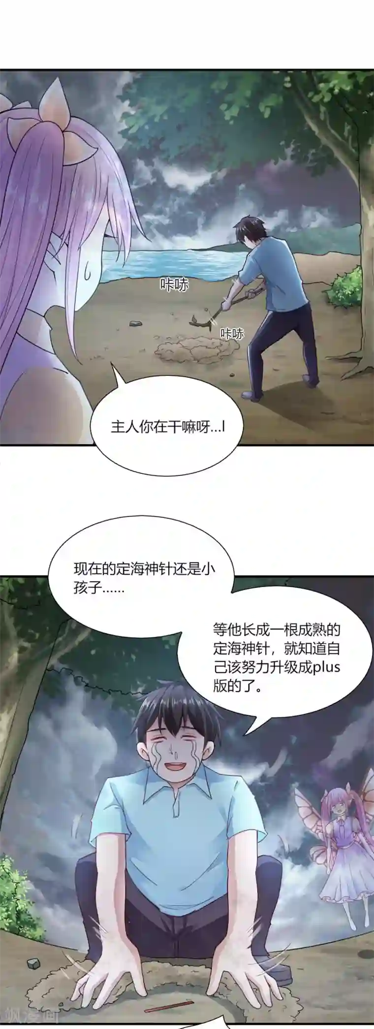 我的V信是外挂第92话