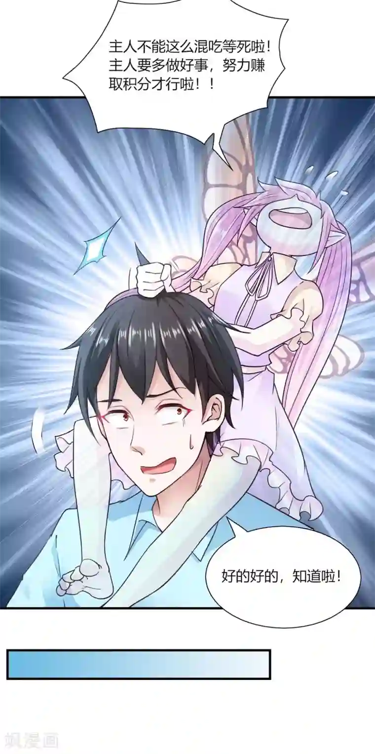 我的V信是外挂第92话