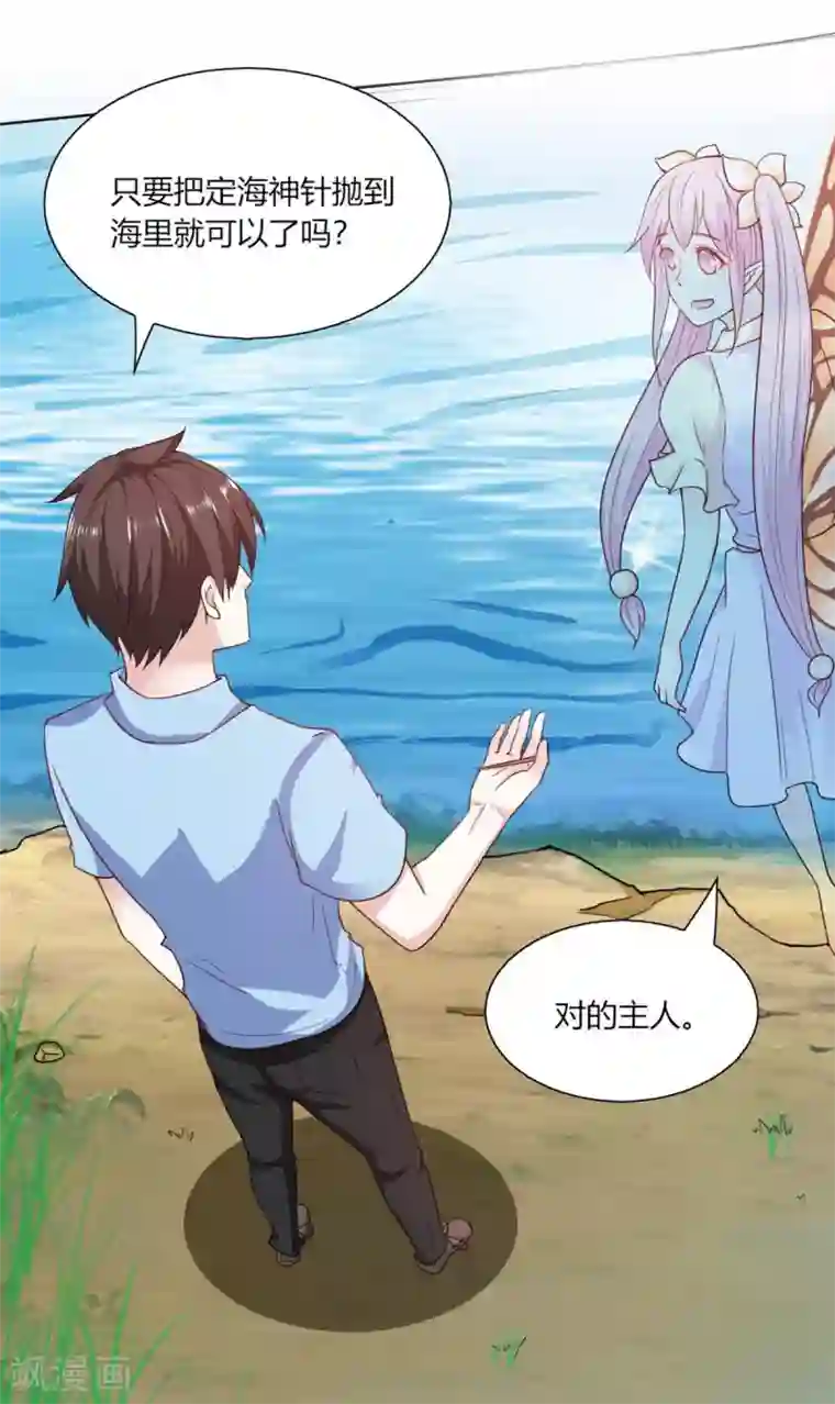 我的V信是外挂第92话