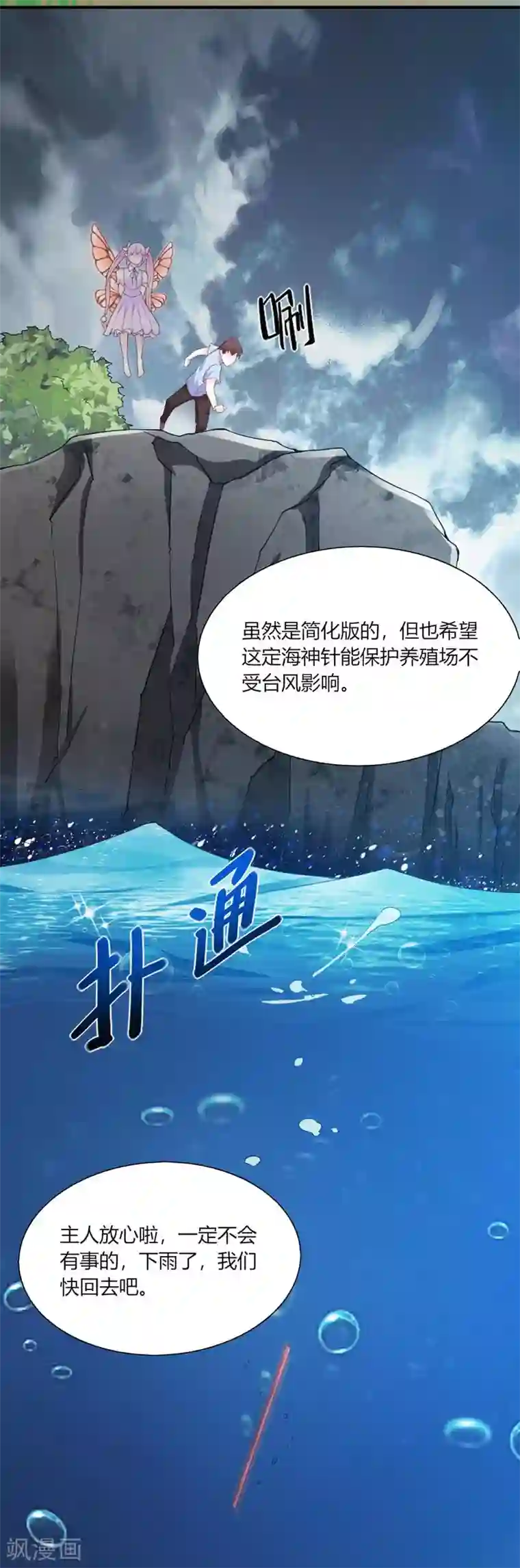 我的V信是外挂第92话