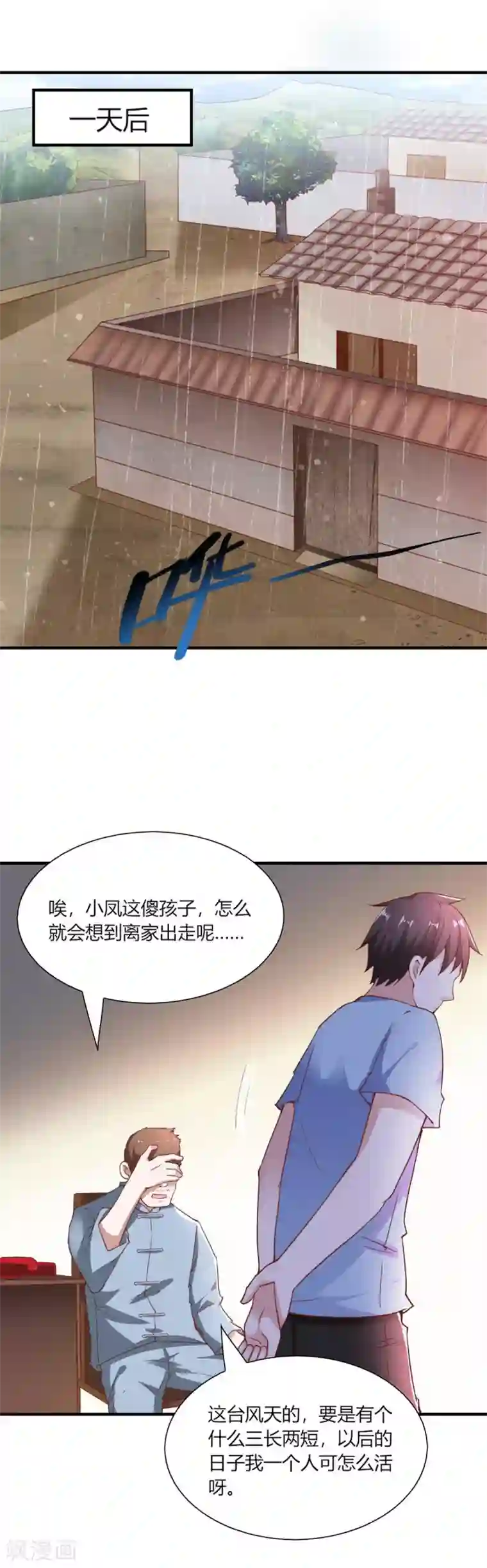 我的V信是外挂第92话