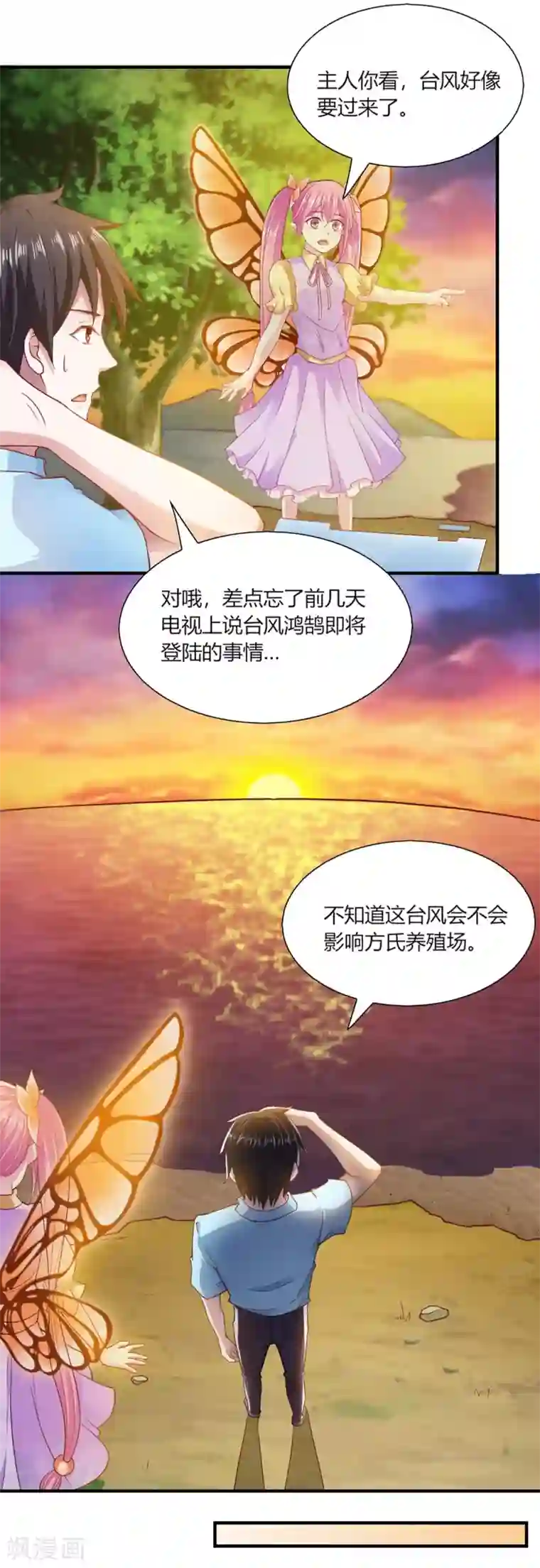 我的V信是外挂第92话