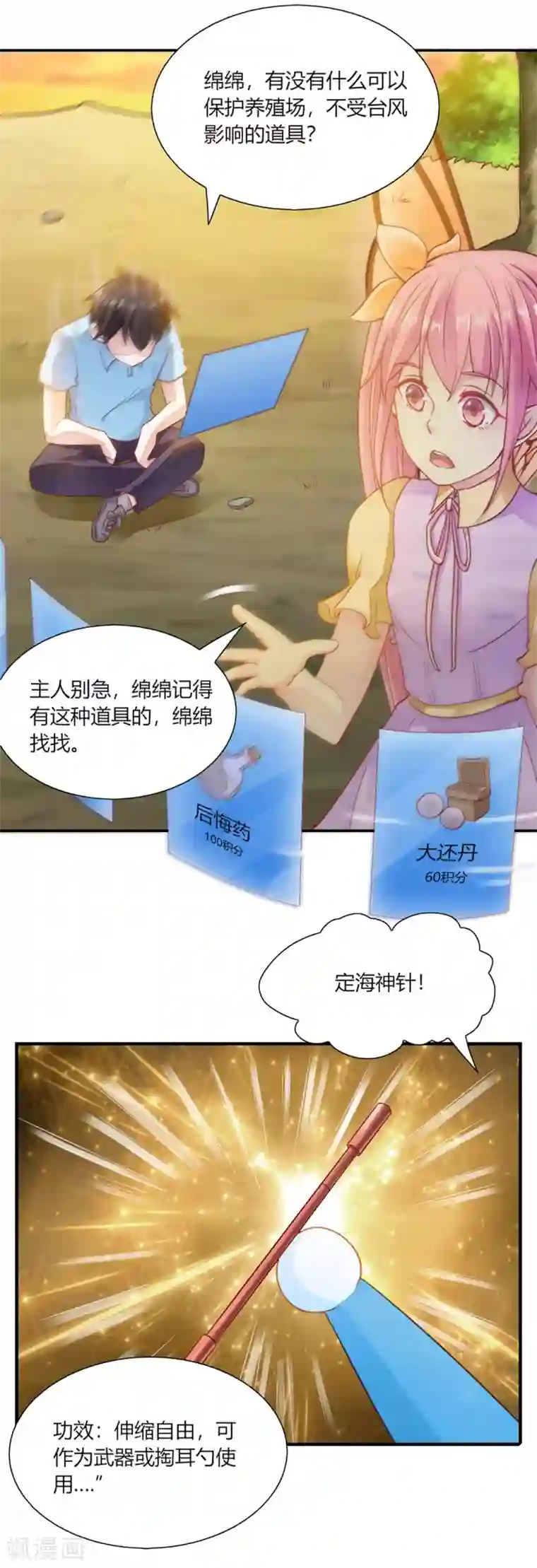 我的V信是外挂第92话