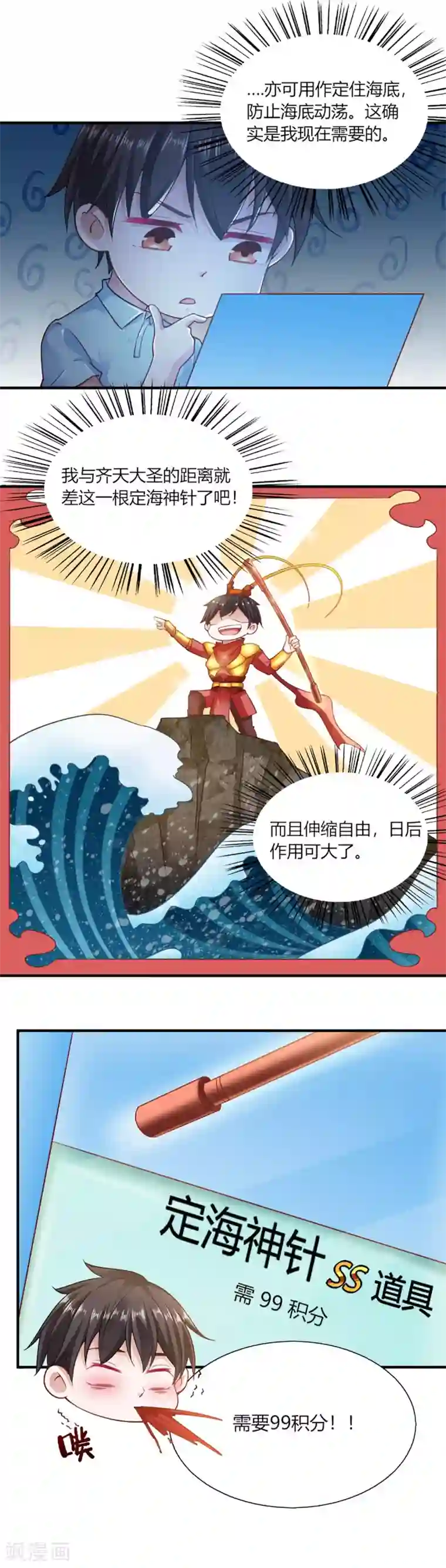 我的V信是外挂第92话