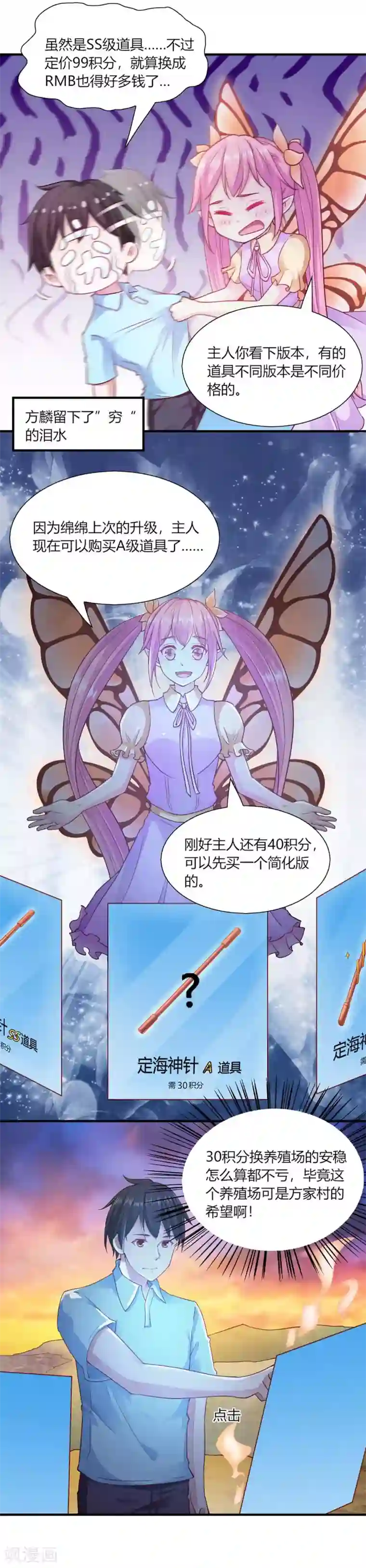 我的V信是外挂第92话