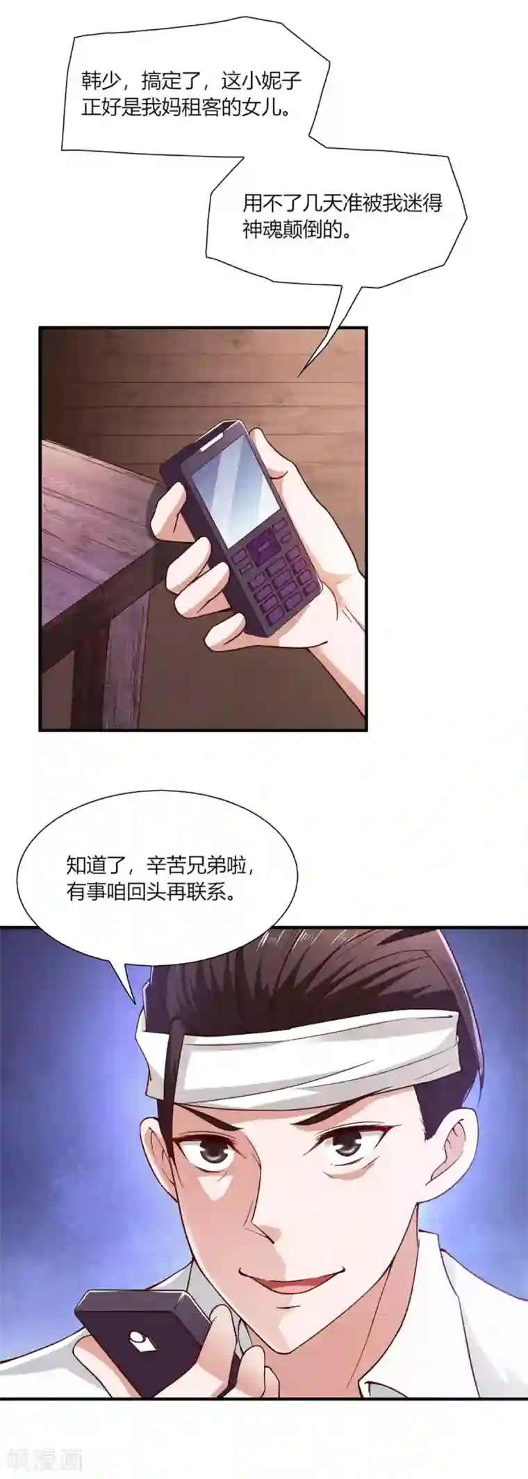 我的V信是外挂第93话