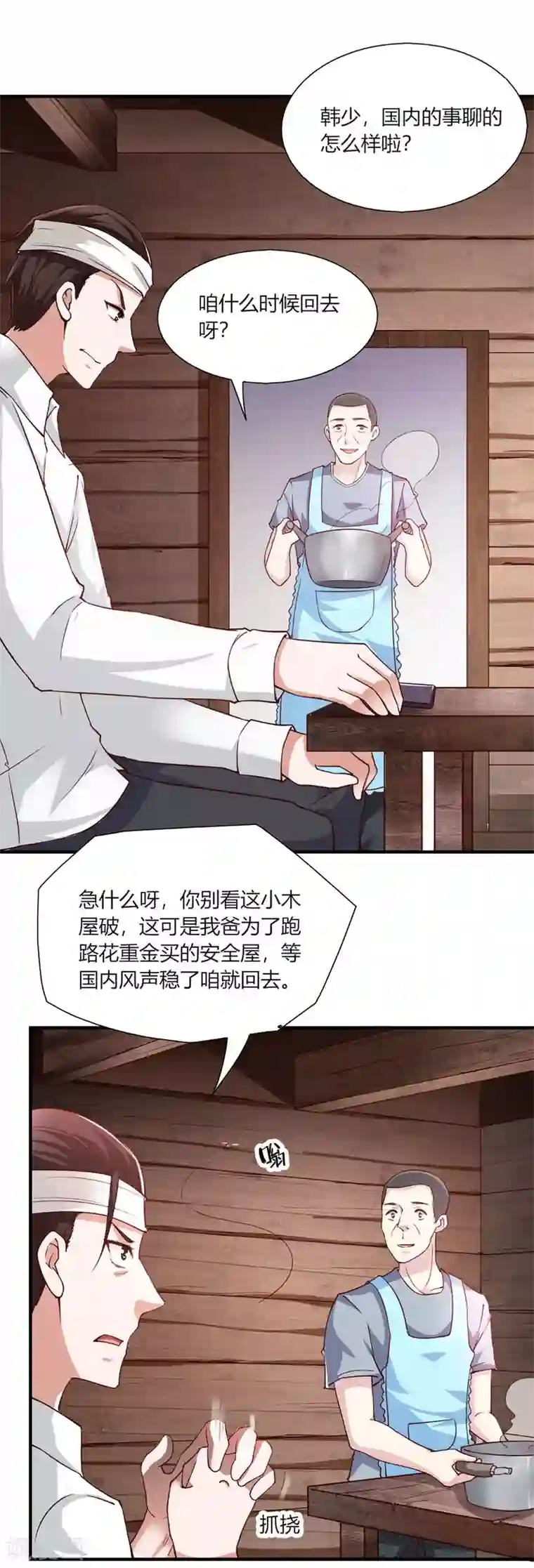 我的V信是外挂第93话