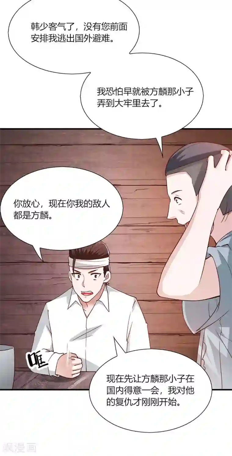 我的V信是外挂第93话