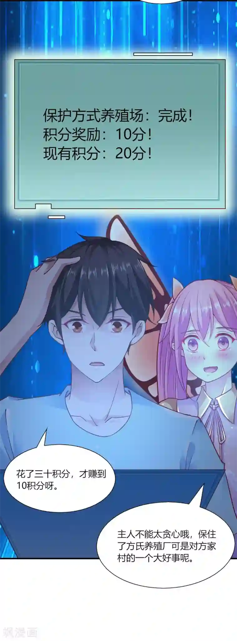 我的V信是外挂第93话