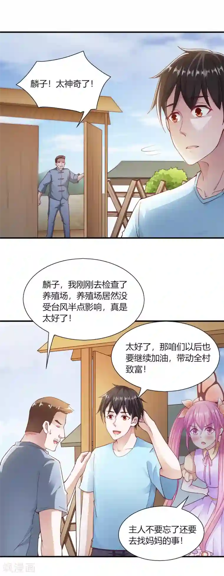 我的V信是外挂第93话