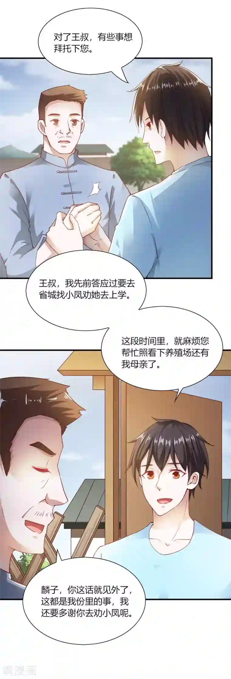 我的V信是外挂第93话