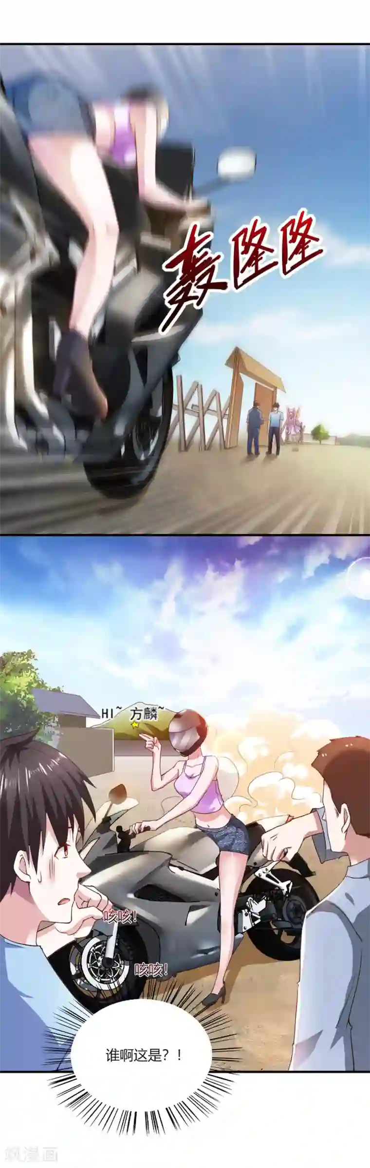 我的V信是外挂第93话