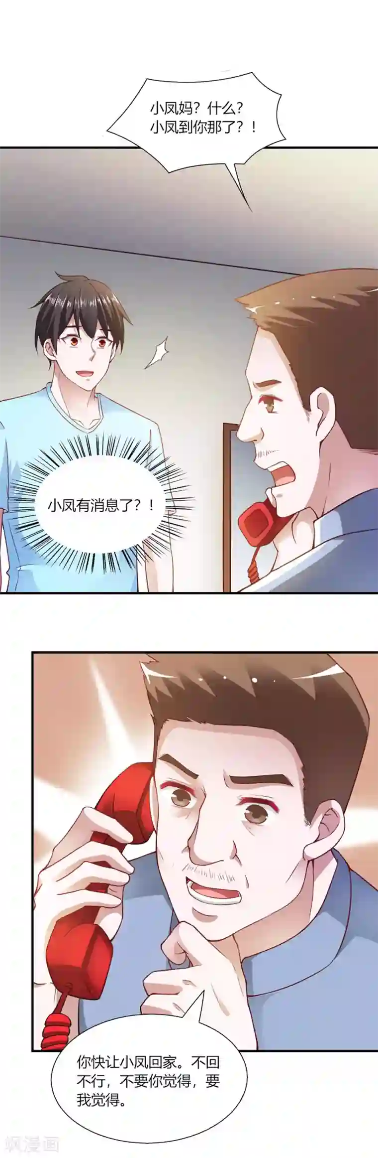 我的V信是外挂第93话