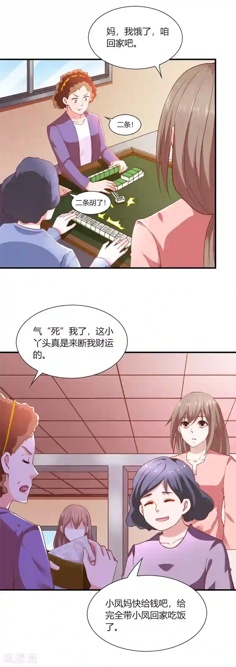 我的V信是外挂第93话