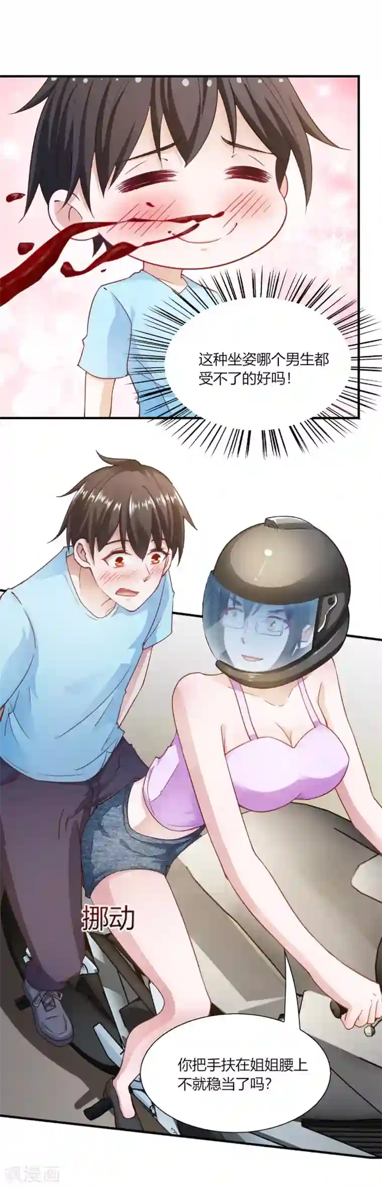 我的V信是外挂第94话