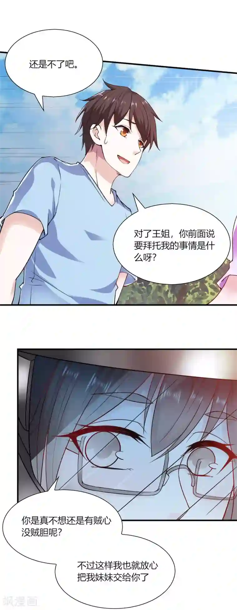 我的V信是外挂第94话