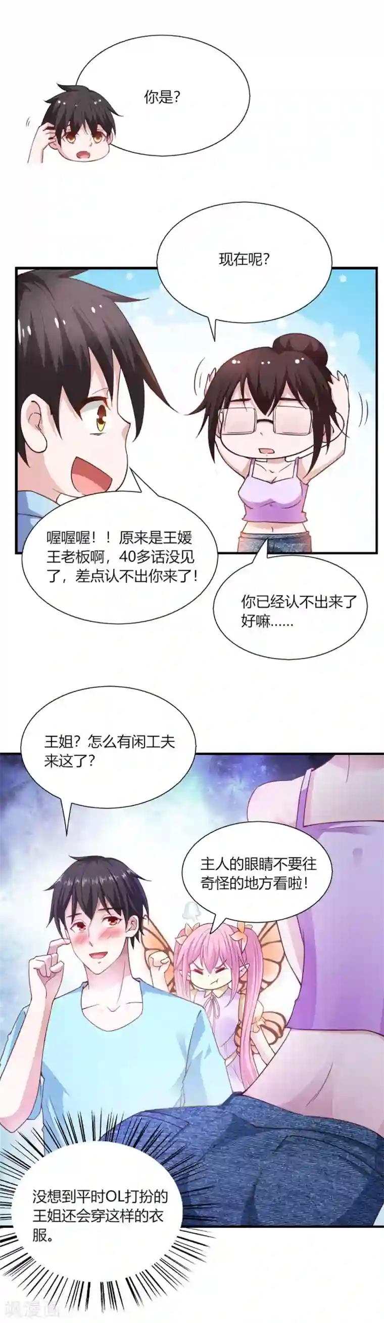 我的V信是外挂第94话