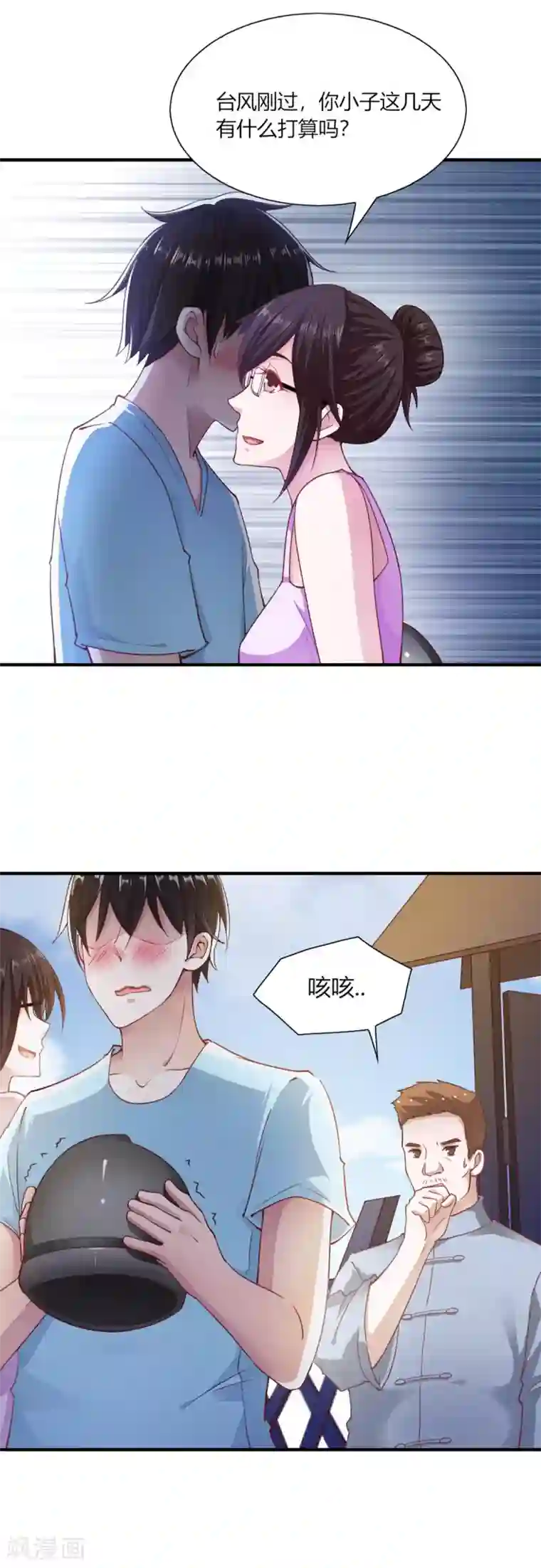 我的V信是外挂第94话