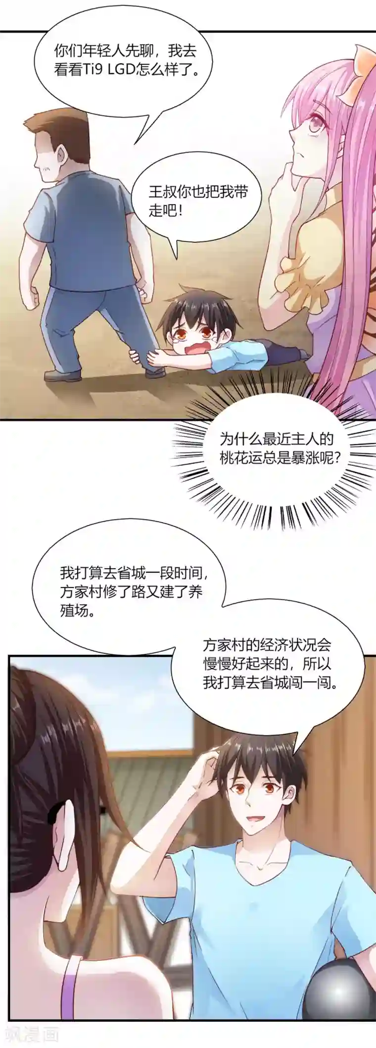 我的V信是外挂第94话