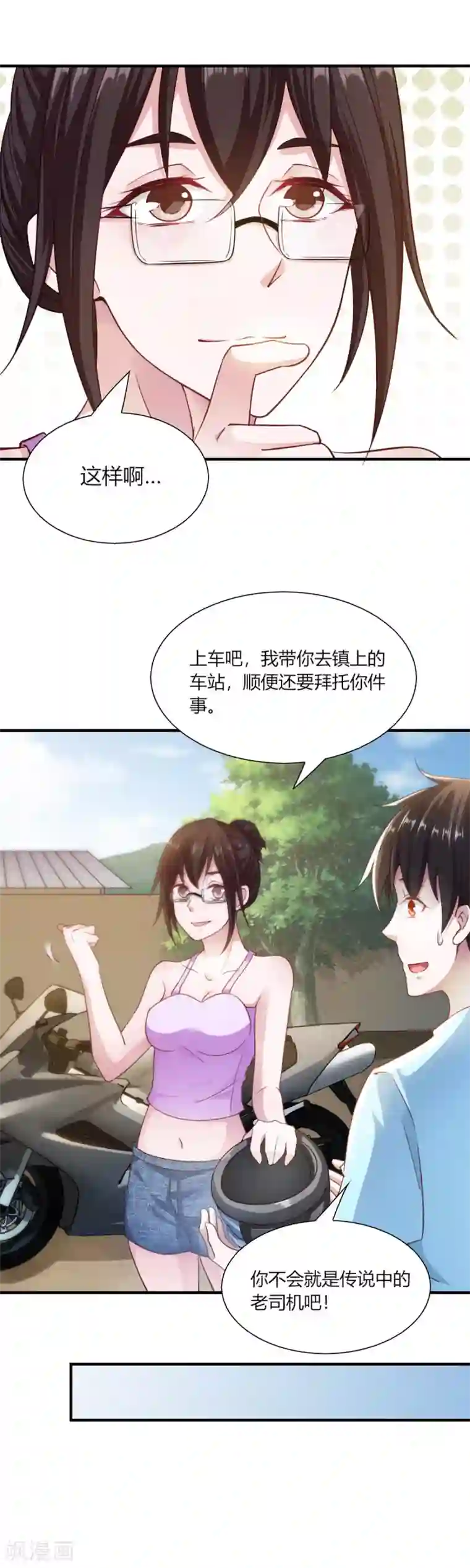 我的V信是外挂第94话