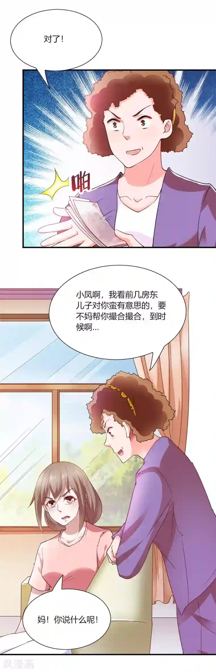 我的V信是外挂第94话