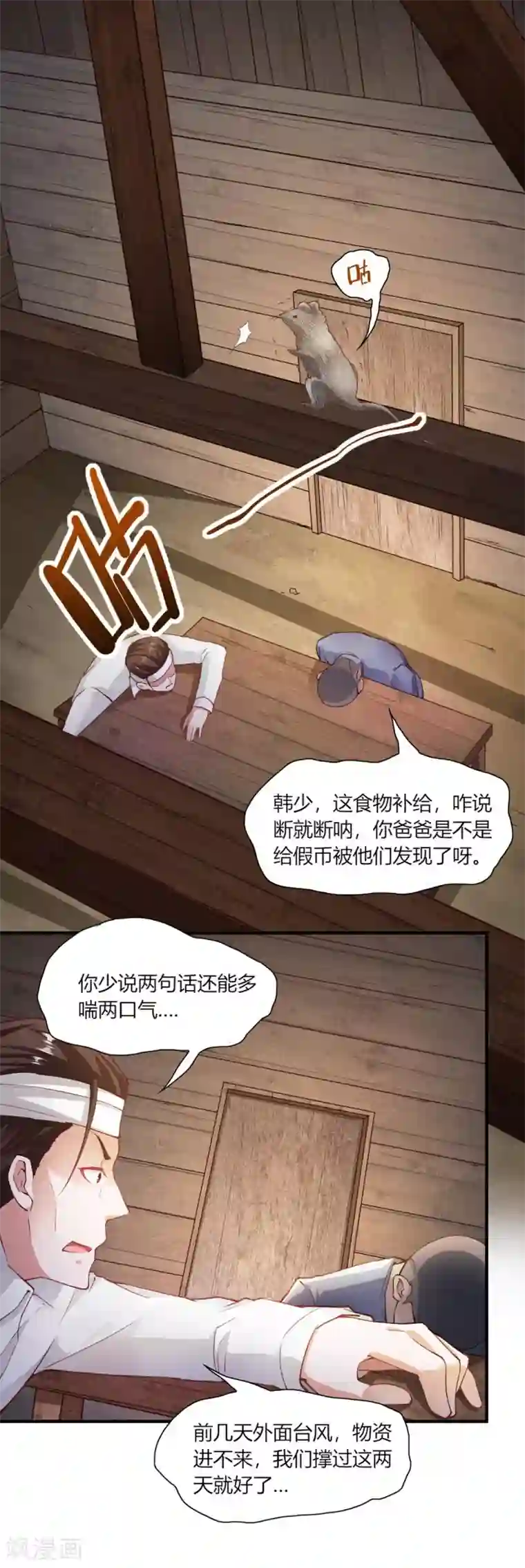 我的V信是外挂第95话