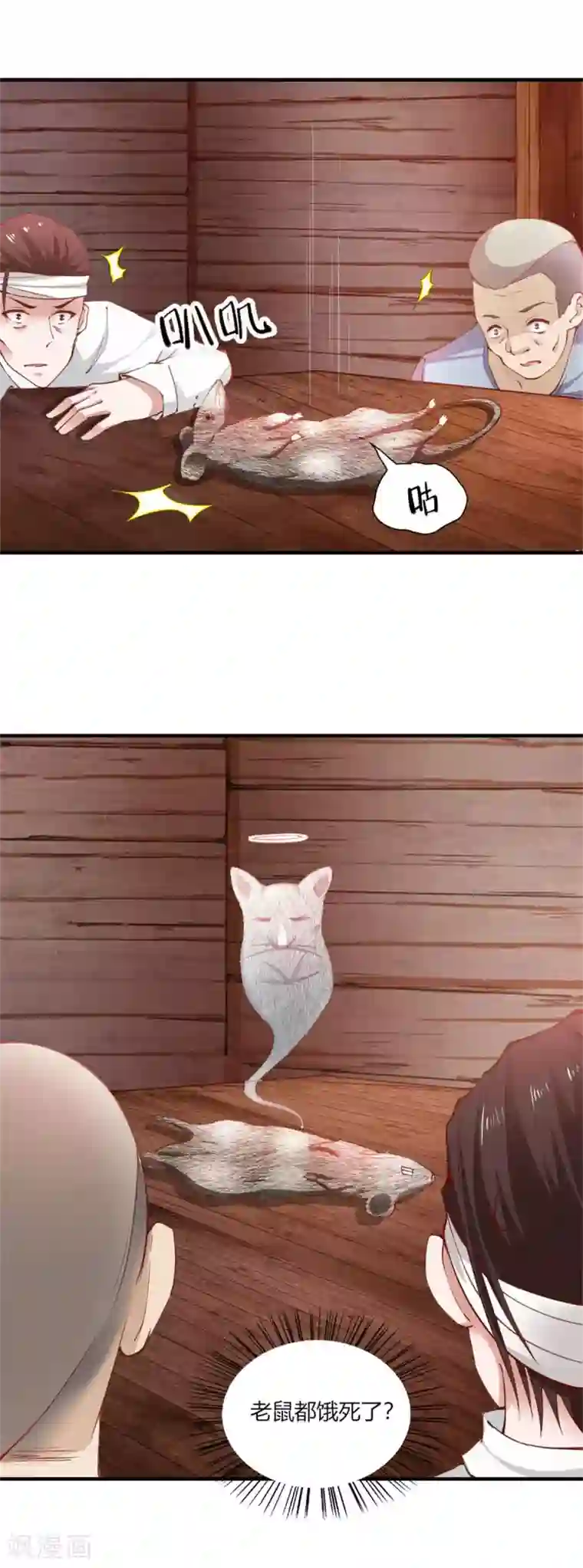 我的V信是外挂第95话