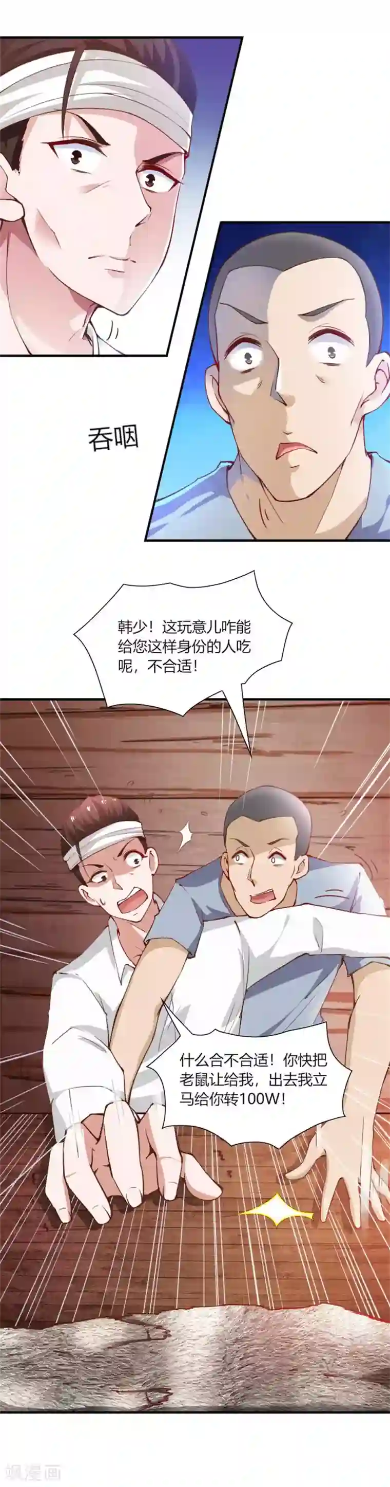 我的V信是外挂第95话