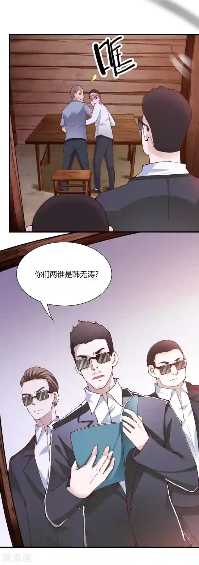 我的V信是外挂第95话