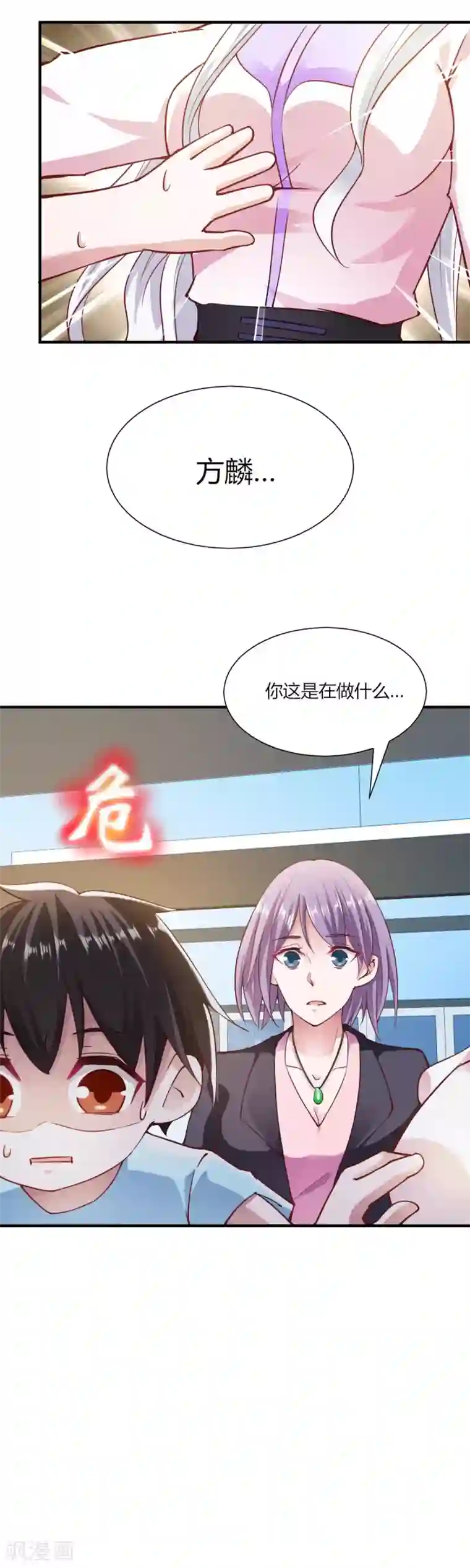 我的V信是外挂第95话