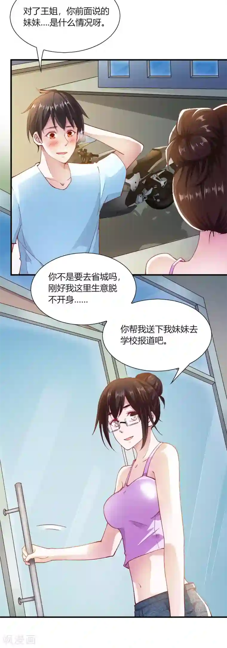 我的V信是外挂第95话