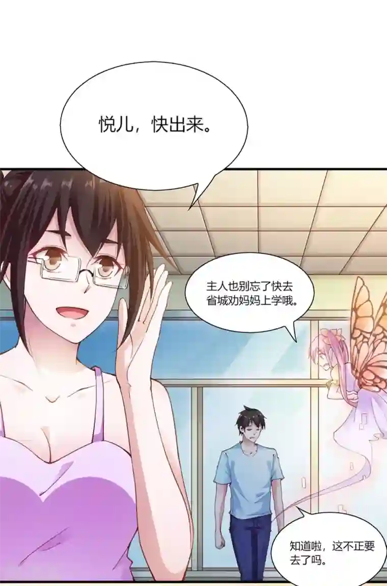 我的V信是外挂第95话