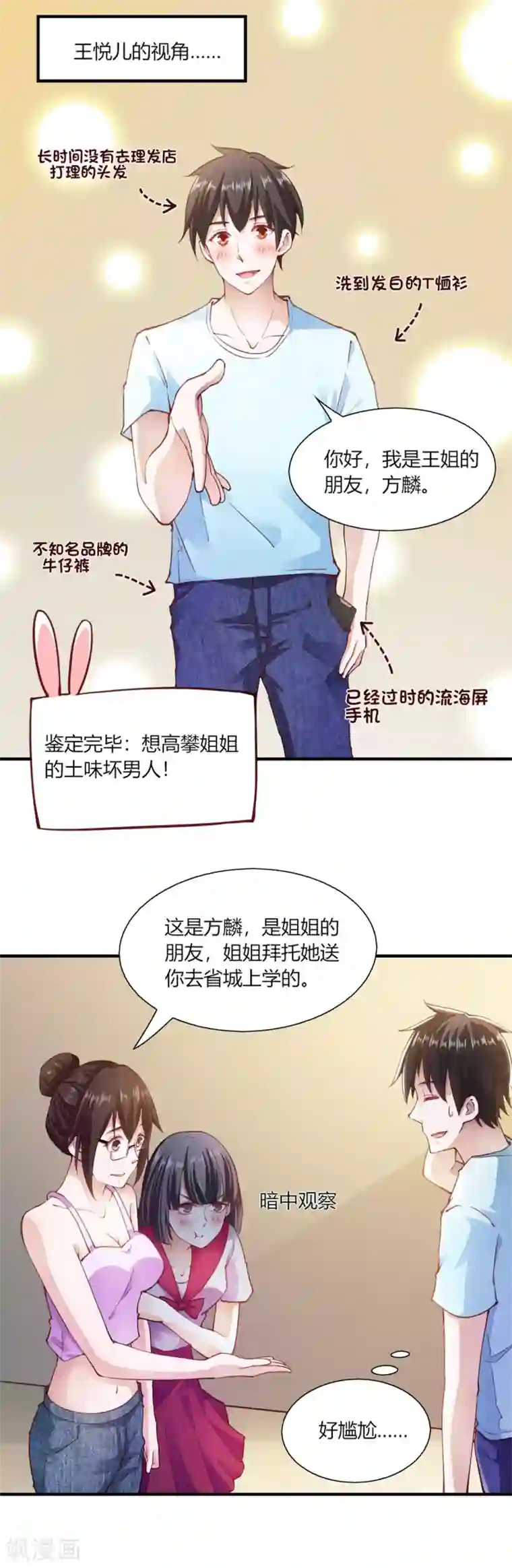 我的V信是外挂第95话