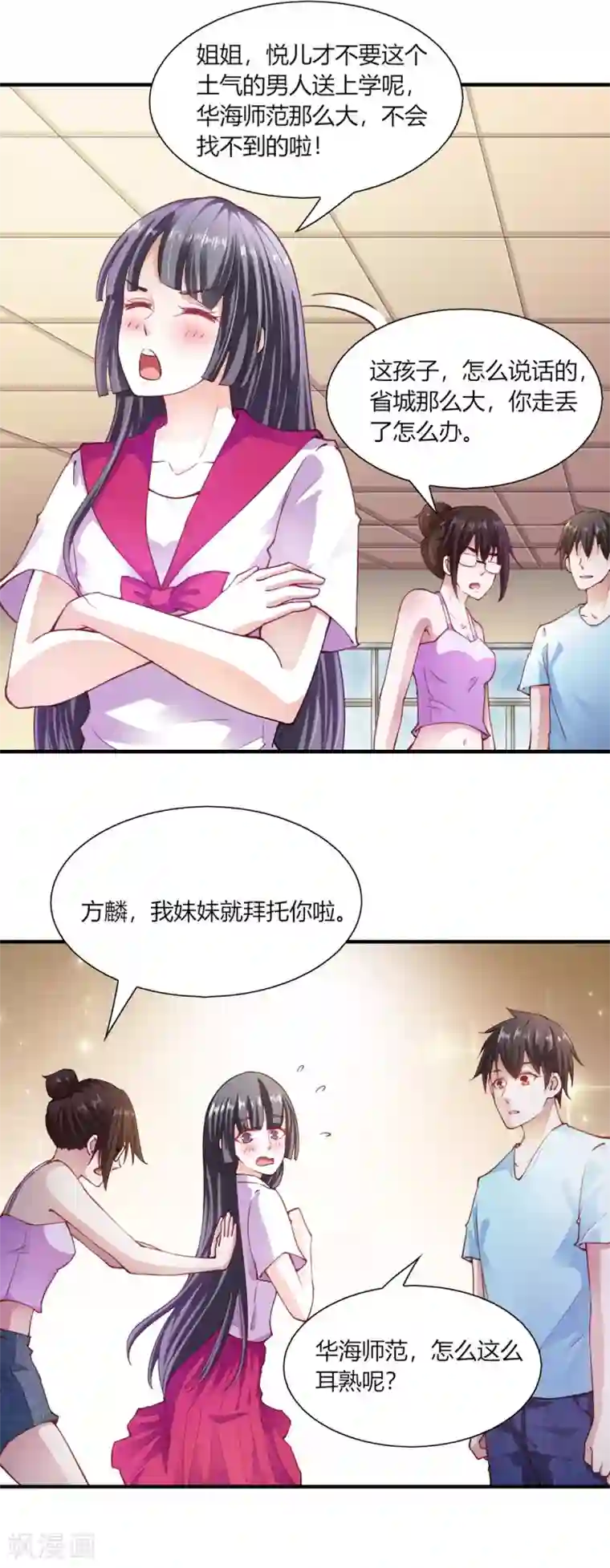 我的V信是外挂第95话