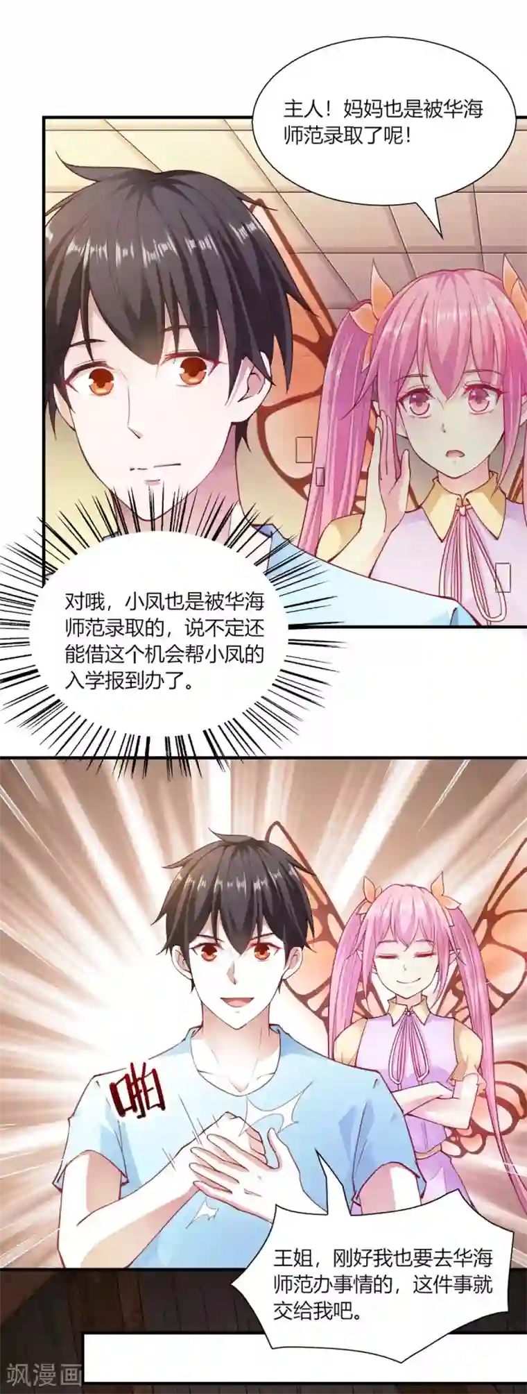 我的V信是外挂第95话