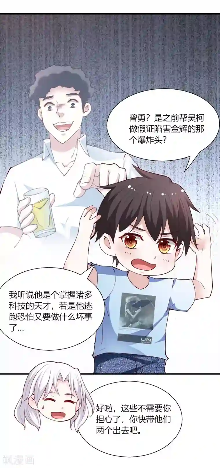 我的V信是外挂第96话