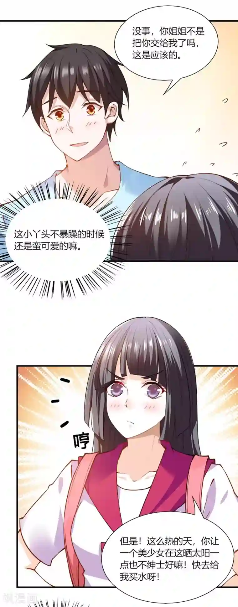 我的V信是外挂第96话