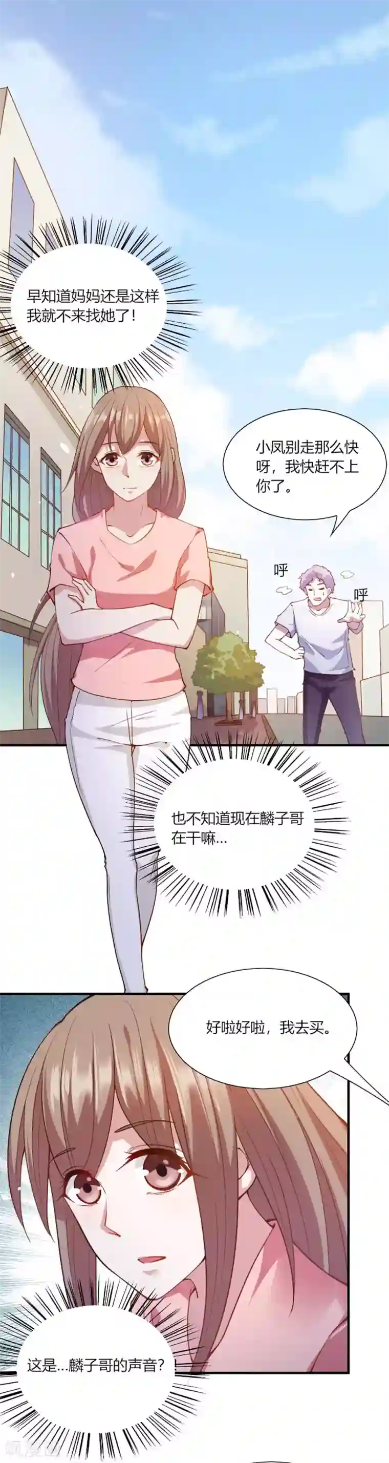 我的V信是外挂第96话