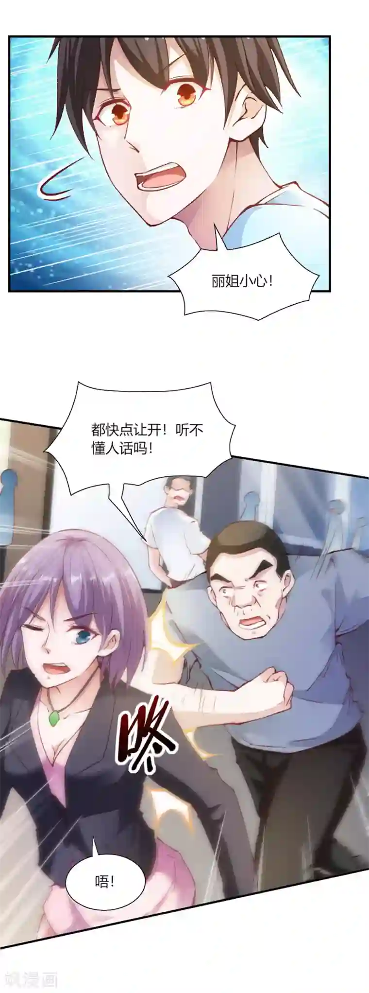 我的V信是外挂第96话