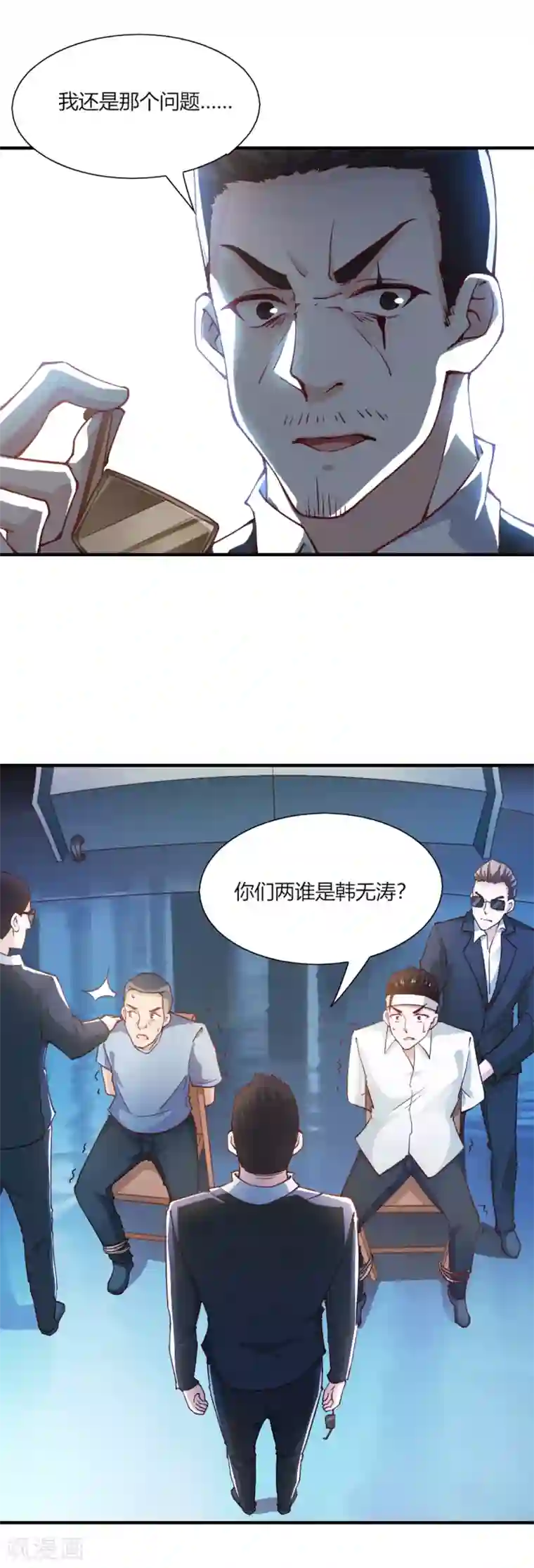 我的V信是外挂第97话