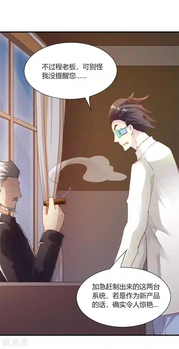 我的V信是外挂第98话