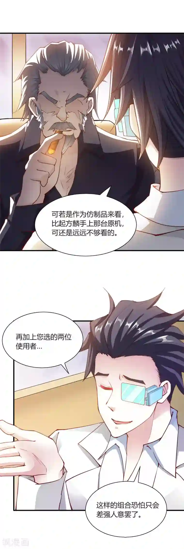 我的V信是外挂第98话