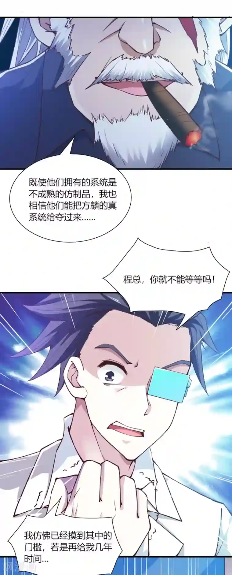 我的V信是外挂第98话