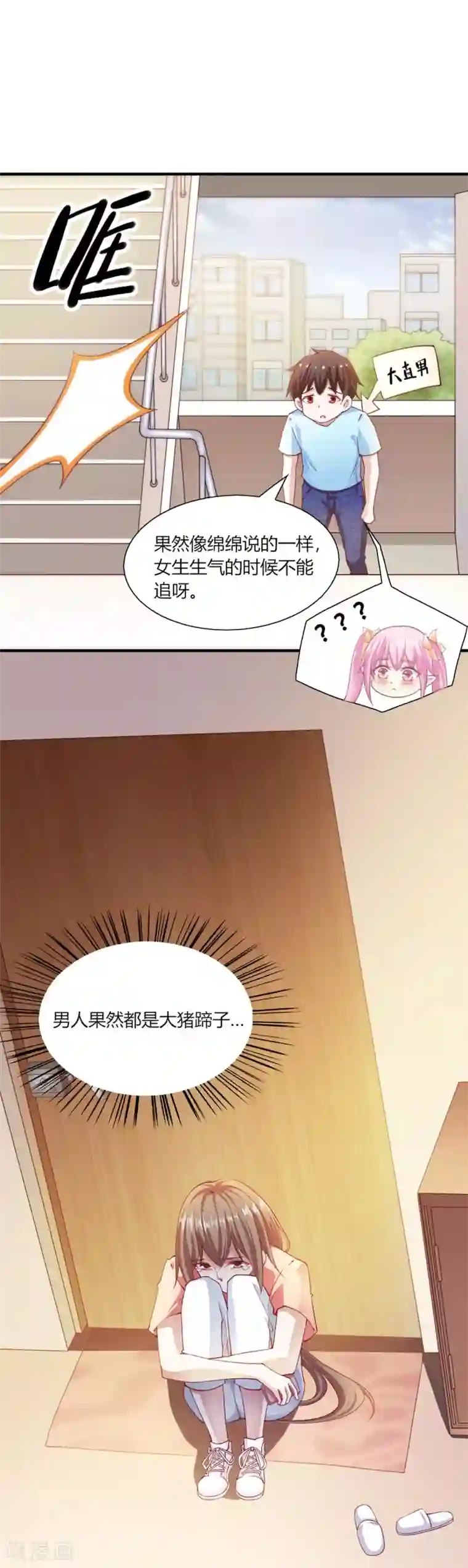 我的V信是外挂第98话